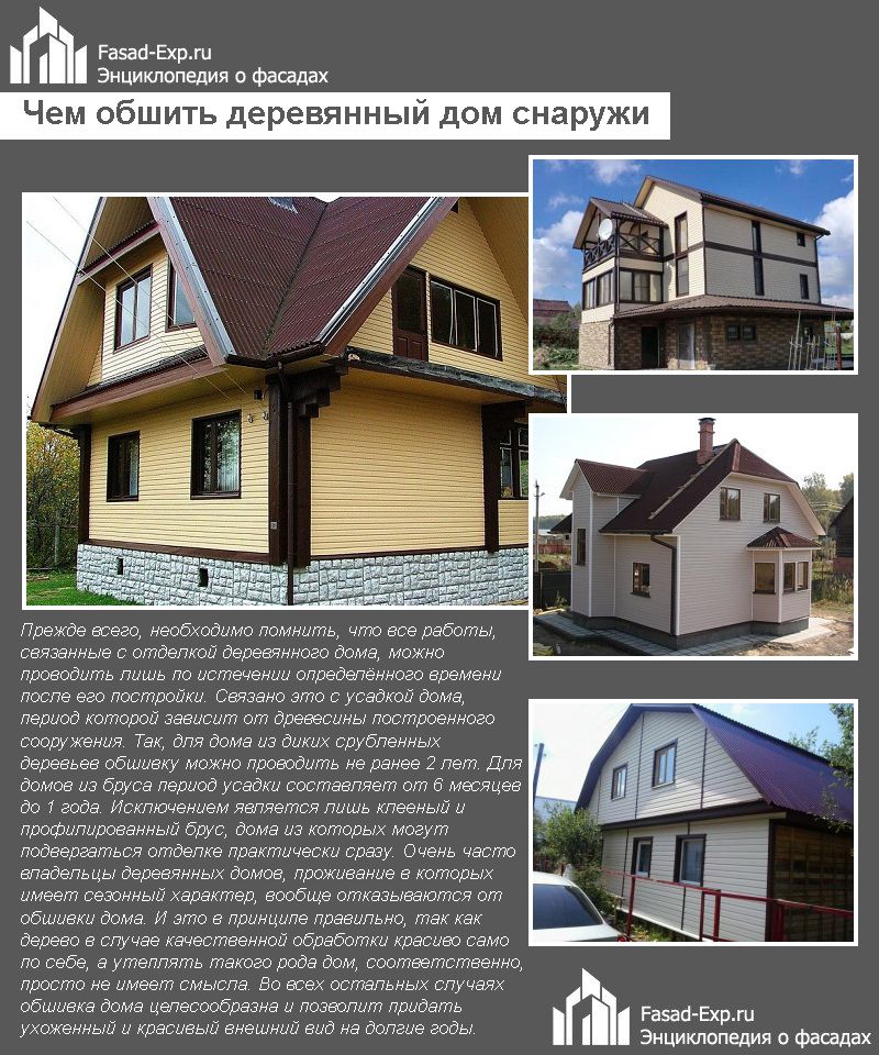 Обшивка дерев'яного будинку зовні: кращі матеріали та поради